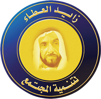 مبادرة زايد العطاء